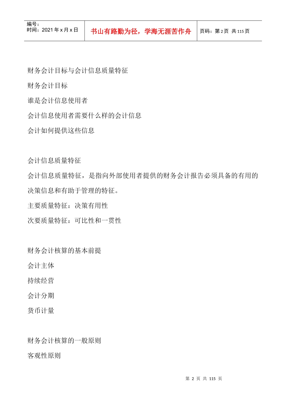 财务会计基本核算概要_第2页