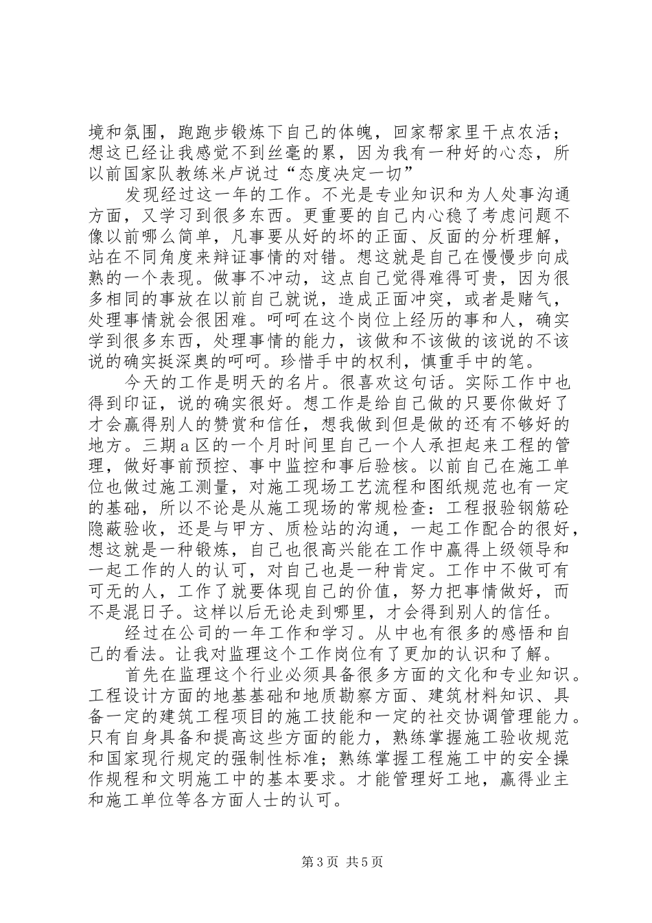 监理员个人情况报告_第3页