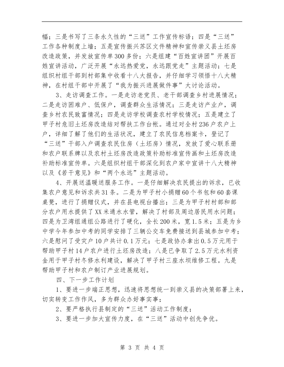 县政协开展三送工作总结【新版】_第3页