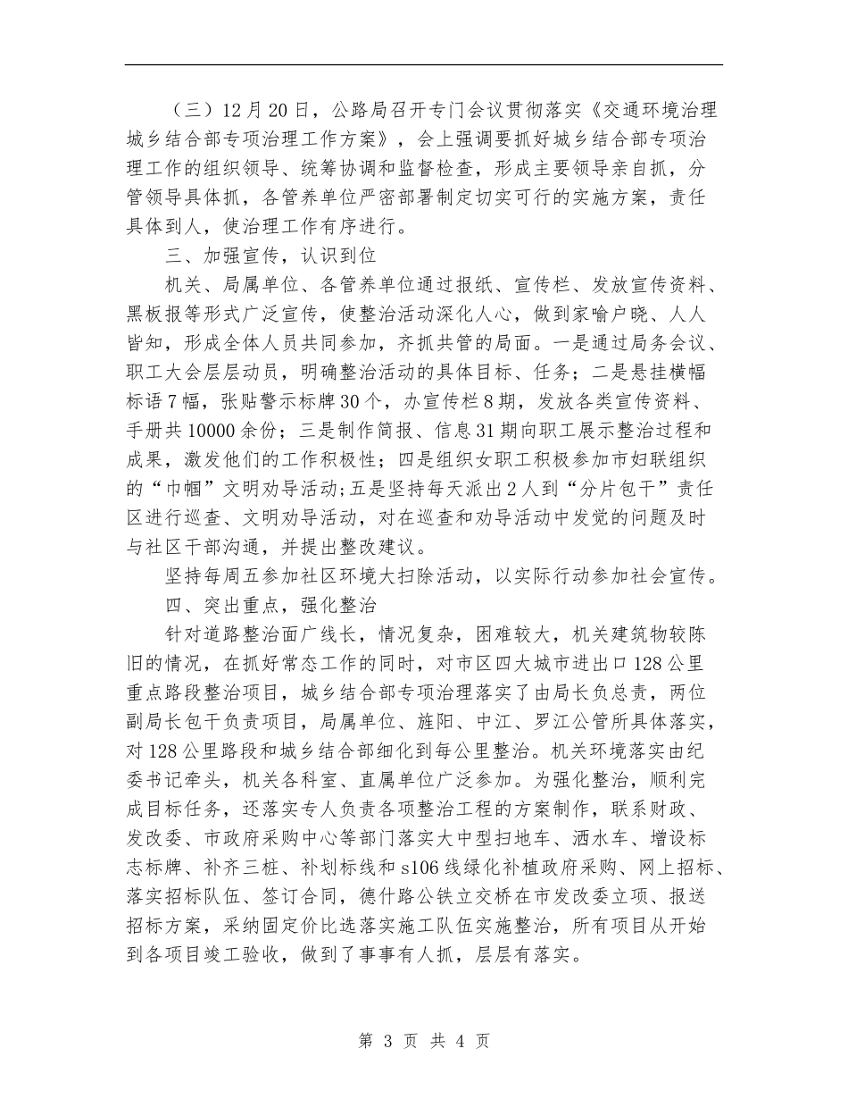 2024年11月市公路局城乡环境综合治理工作总结_第3页