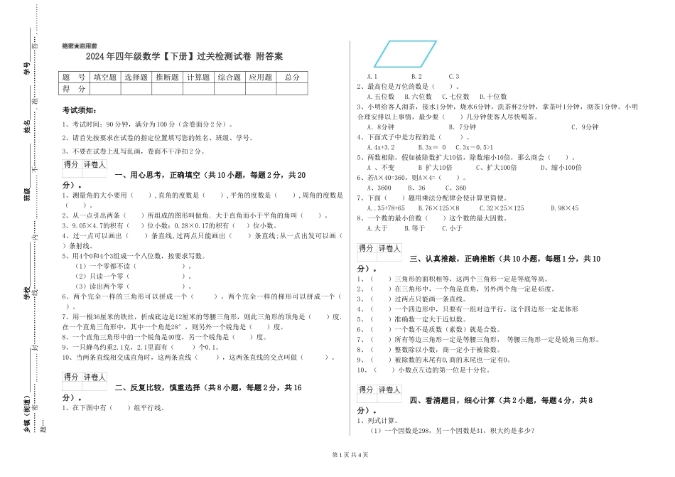 2019年四年级数学过关检测试卷-附答案_第1页