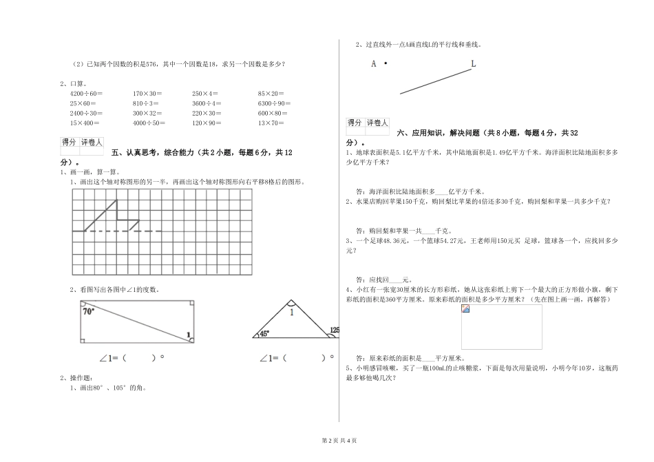 2019年四年级数学过关检测试卷-附答案_第2页