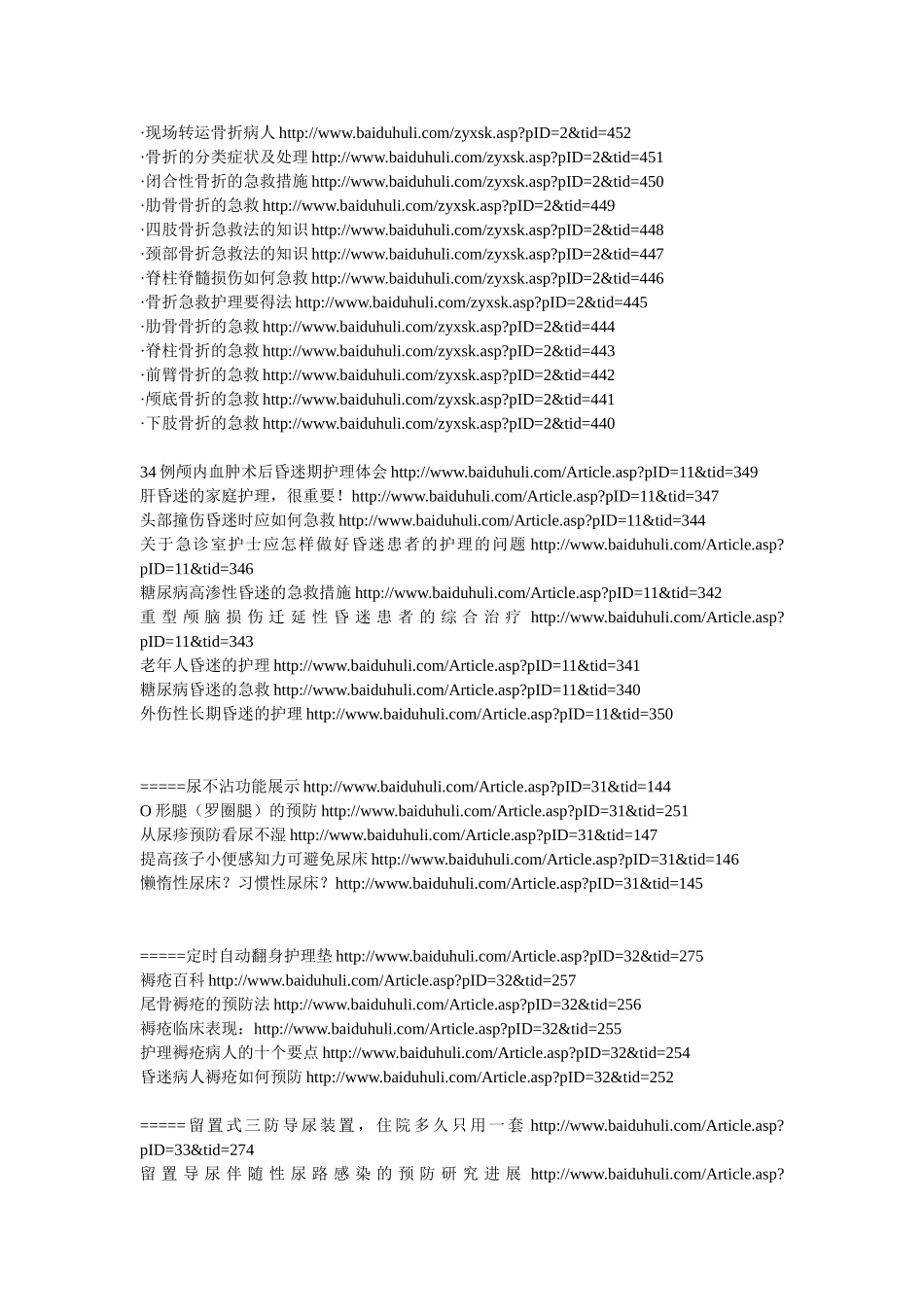 中风、骨折、心脏病、术后卧床、尿失禁护理知识库_第2页