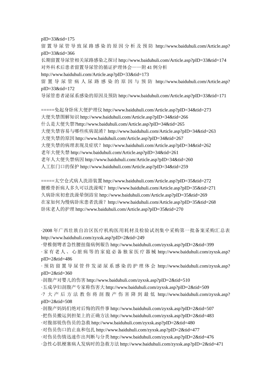 中风、骨折、心脏病、术后卧床、尿失禁护理知识库_第3页