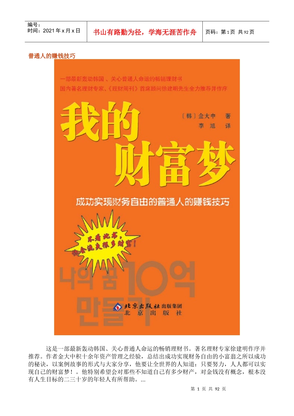 轰动韩国的普通人的赚钱技巧我的财富梦（doc 86)_第1页