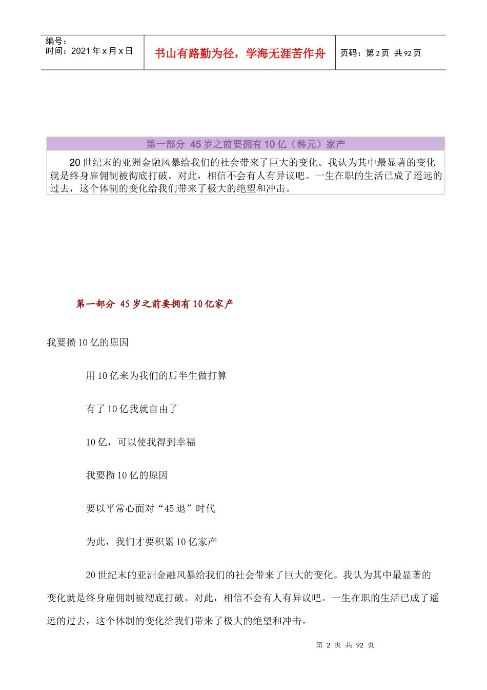 轰动韩国的普通人的赚钱技巧我的财富梦（doc 86)_第2页