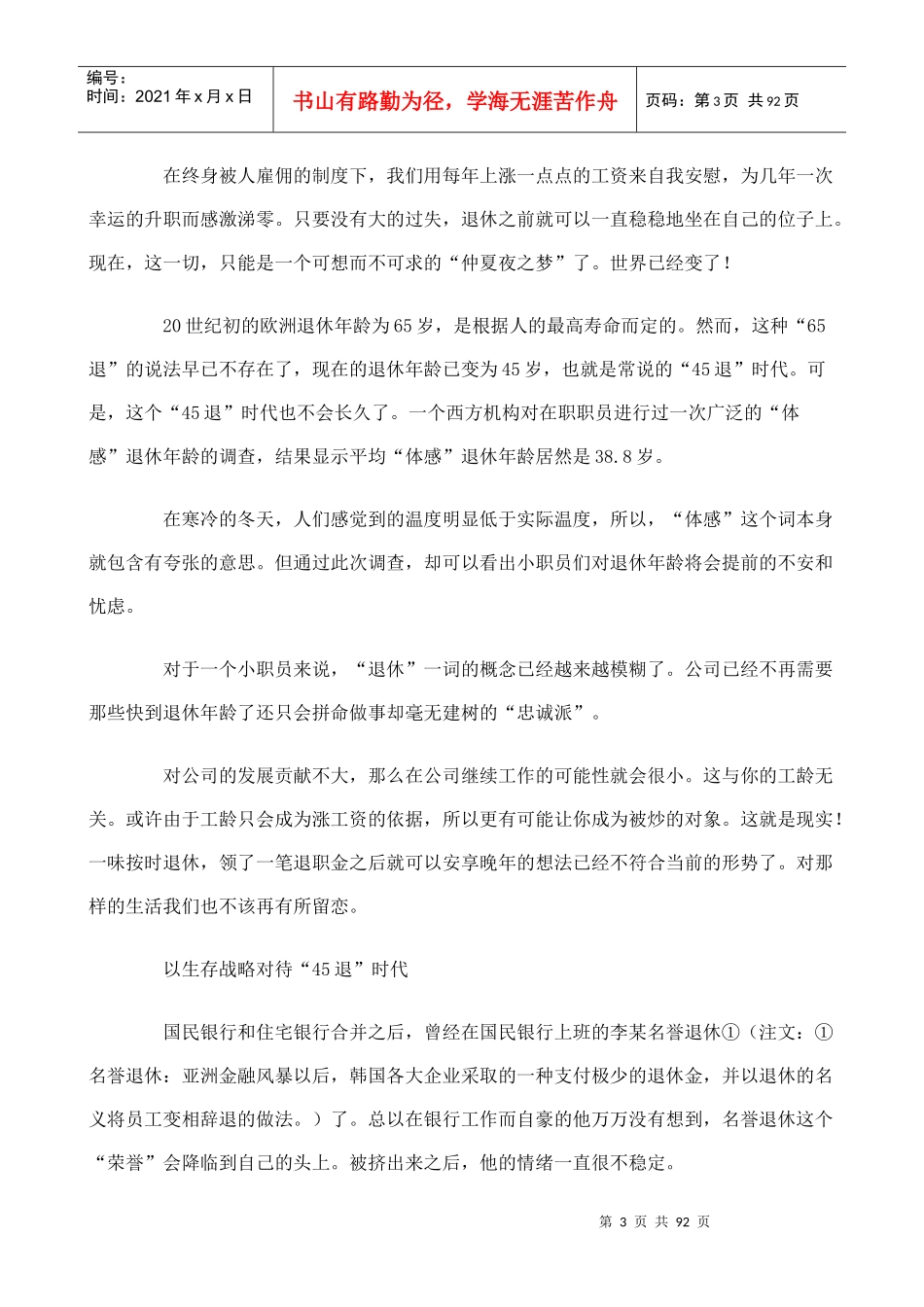 轰动韩国的普通人的赚钱技巧我的财富梦（doc 86)_第3页