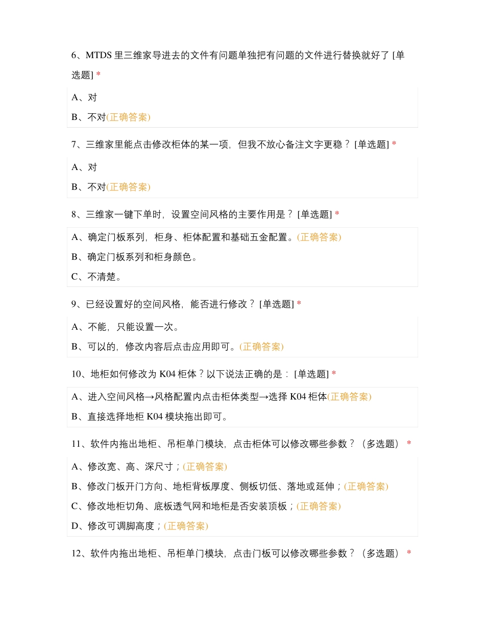 欧派橱柜一键下单强化培训题——商场通关试题_第2页