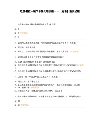 欧派橱柜一键下单强化培训题——商场通关试题