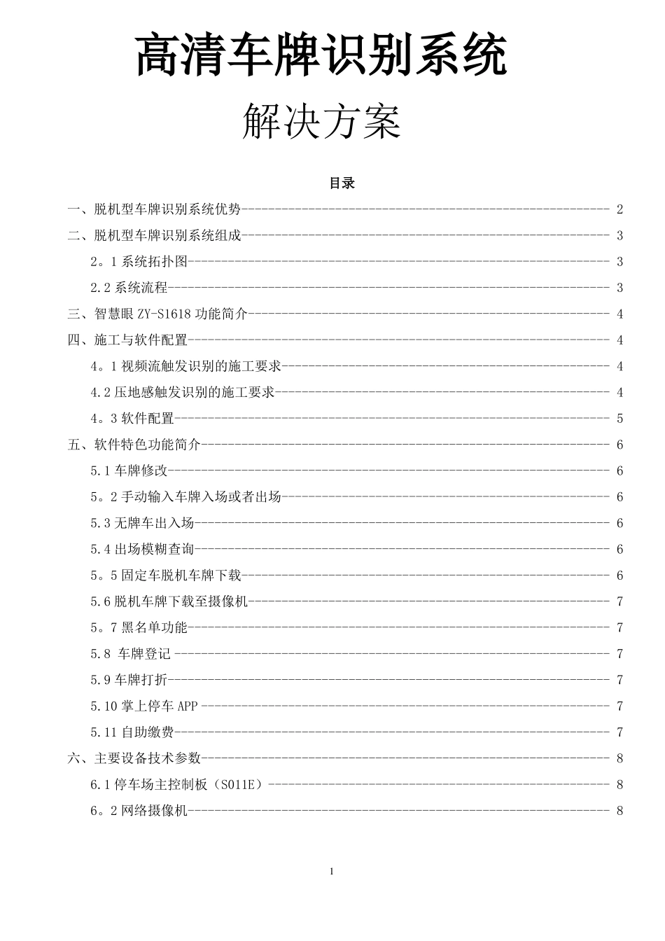 高清车牌识别系统解决方案_第1页