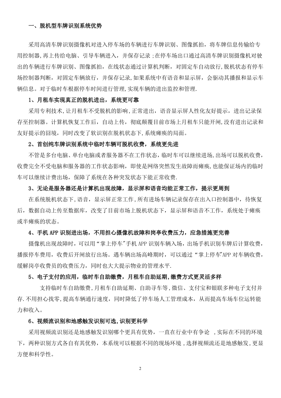 高清车牌识别系统解决方案_第2页