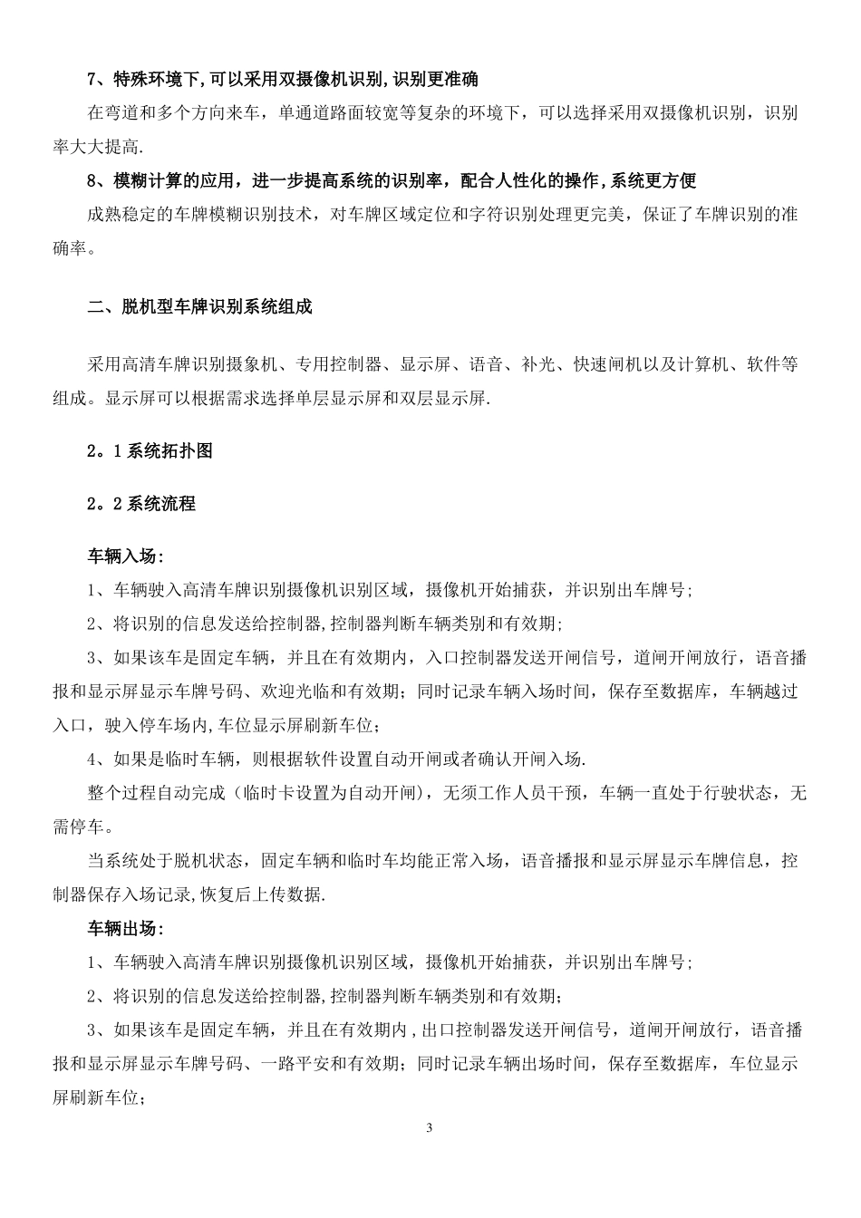 高清车牌识别系统解决方案_第3页
