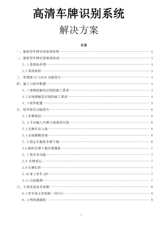 高清车牌识别系统解决方案