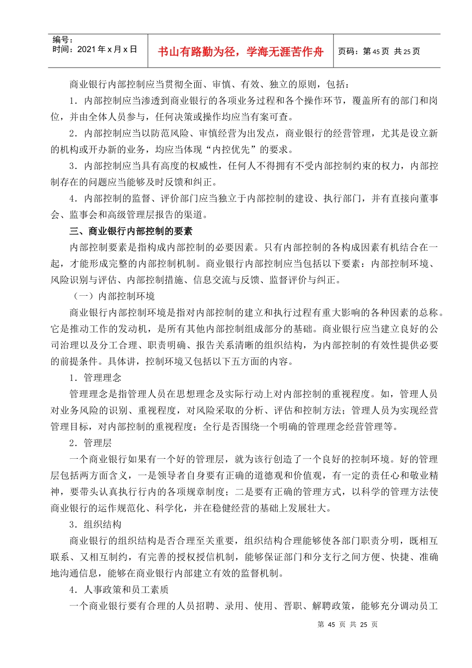 商业银行内部控制测评的程序和方法_第2页