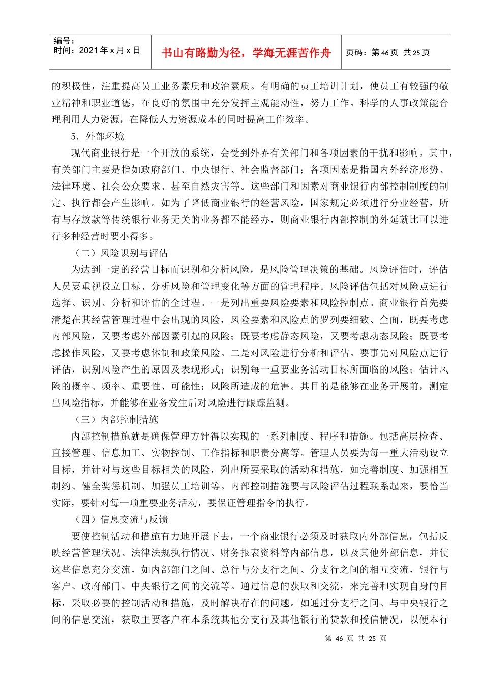 商业银行内部控制测评的程序和方法_第3页