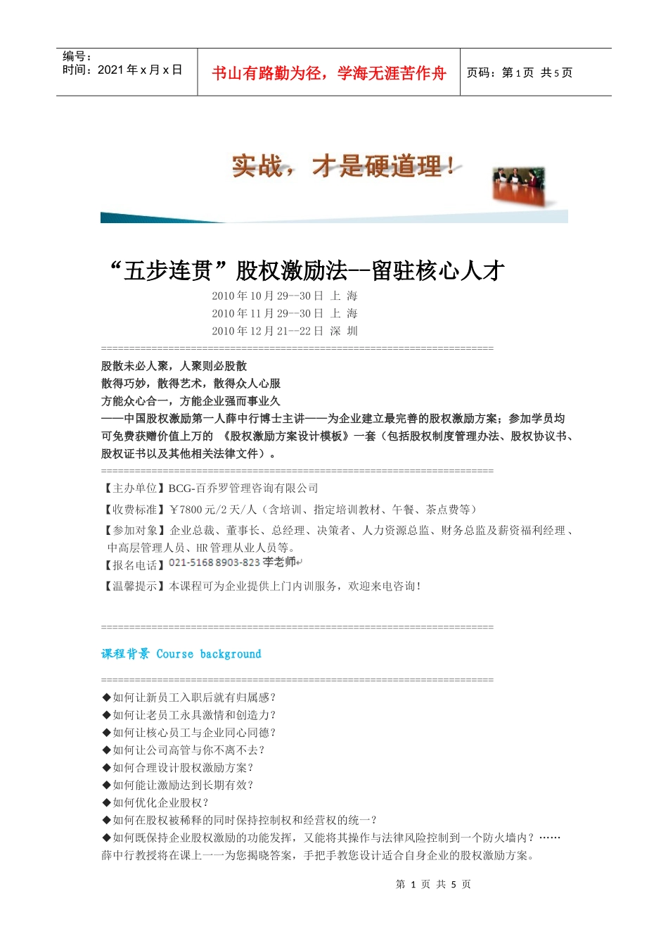 “五步连贯”股权激励法--留驻核心人才_第1页