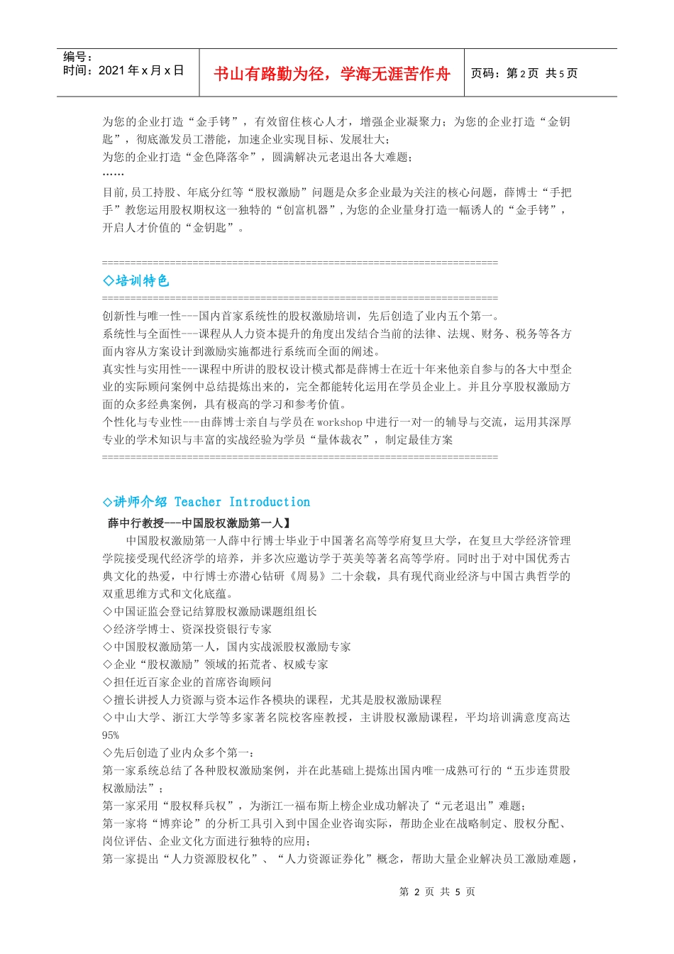 “五步连贯”股权激励法--留驻核心人才_第2页