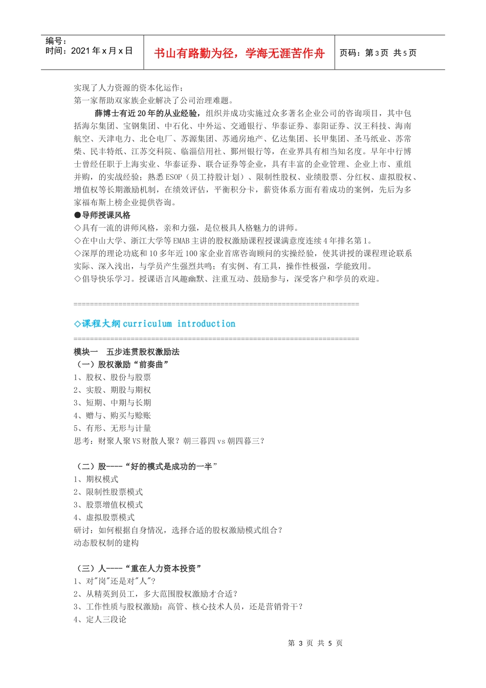 “五步连贯”股权激励法--留驻核心人才_第3页