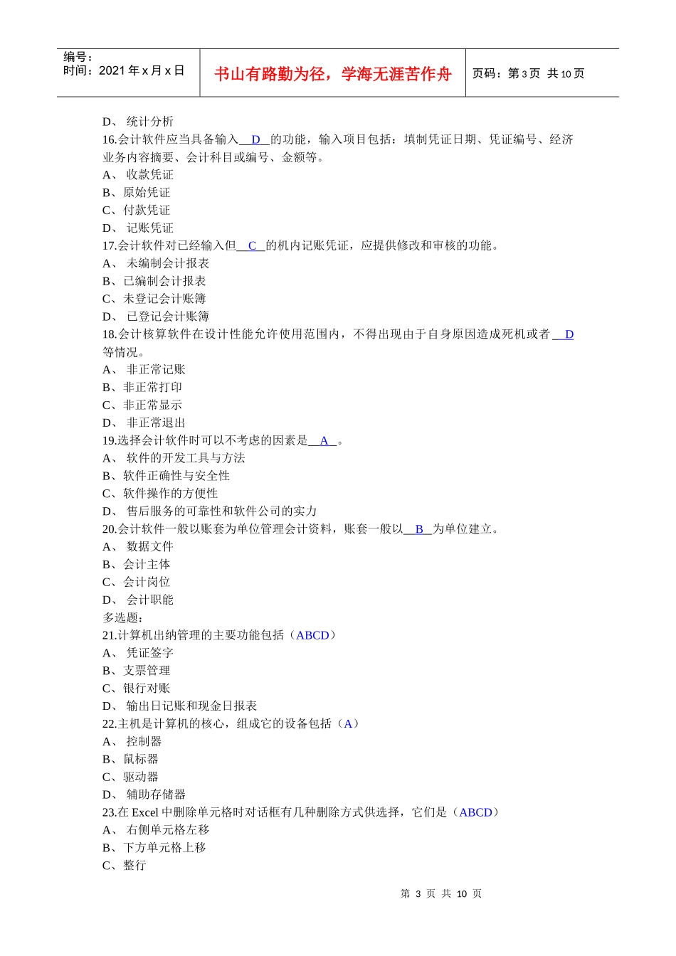 广东省初级会计电算化理论题_第3页