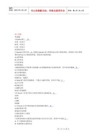 广东省初级会计电算化理论题