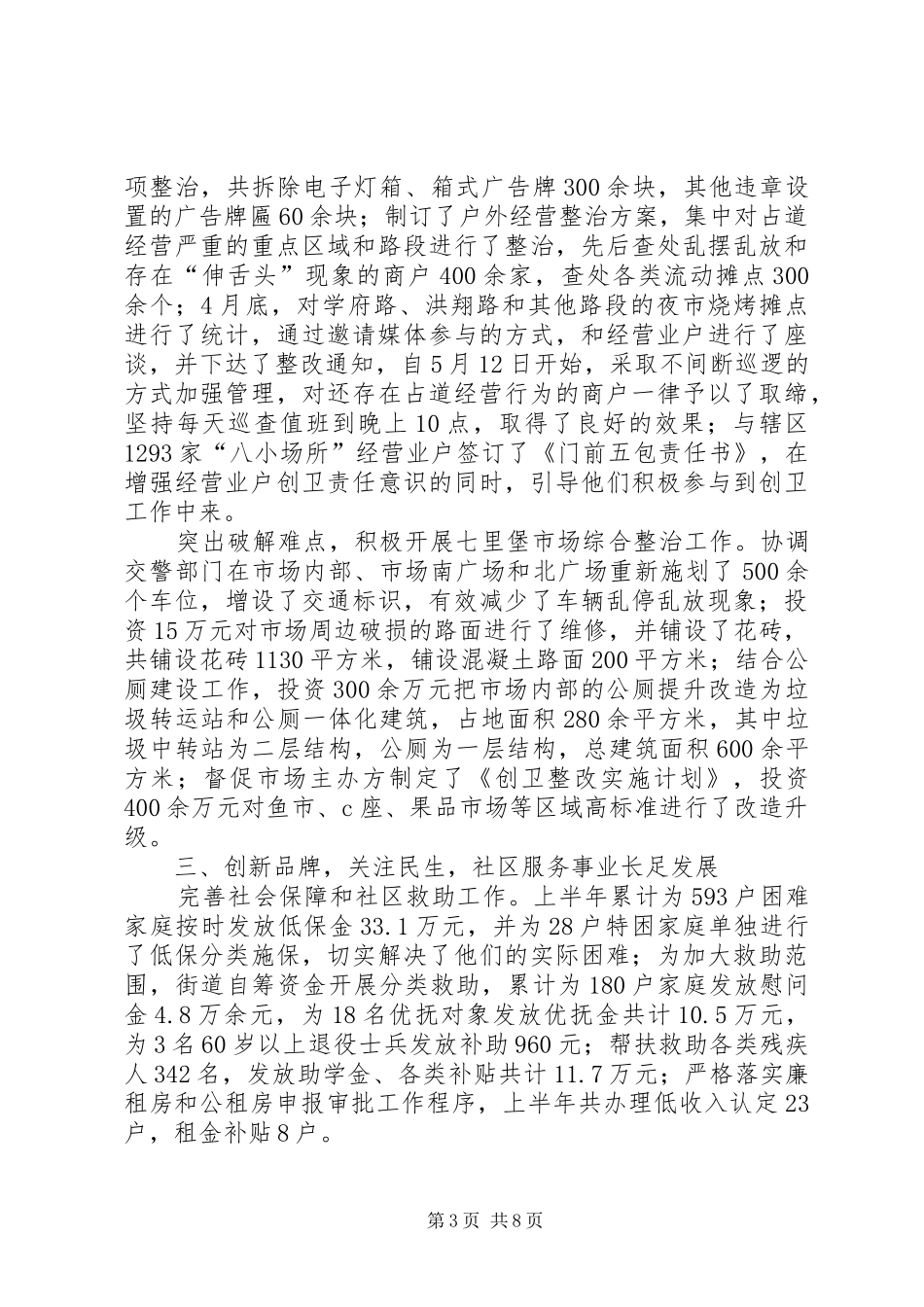 某街道办上半年工作报告材料_第3页