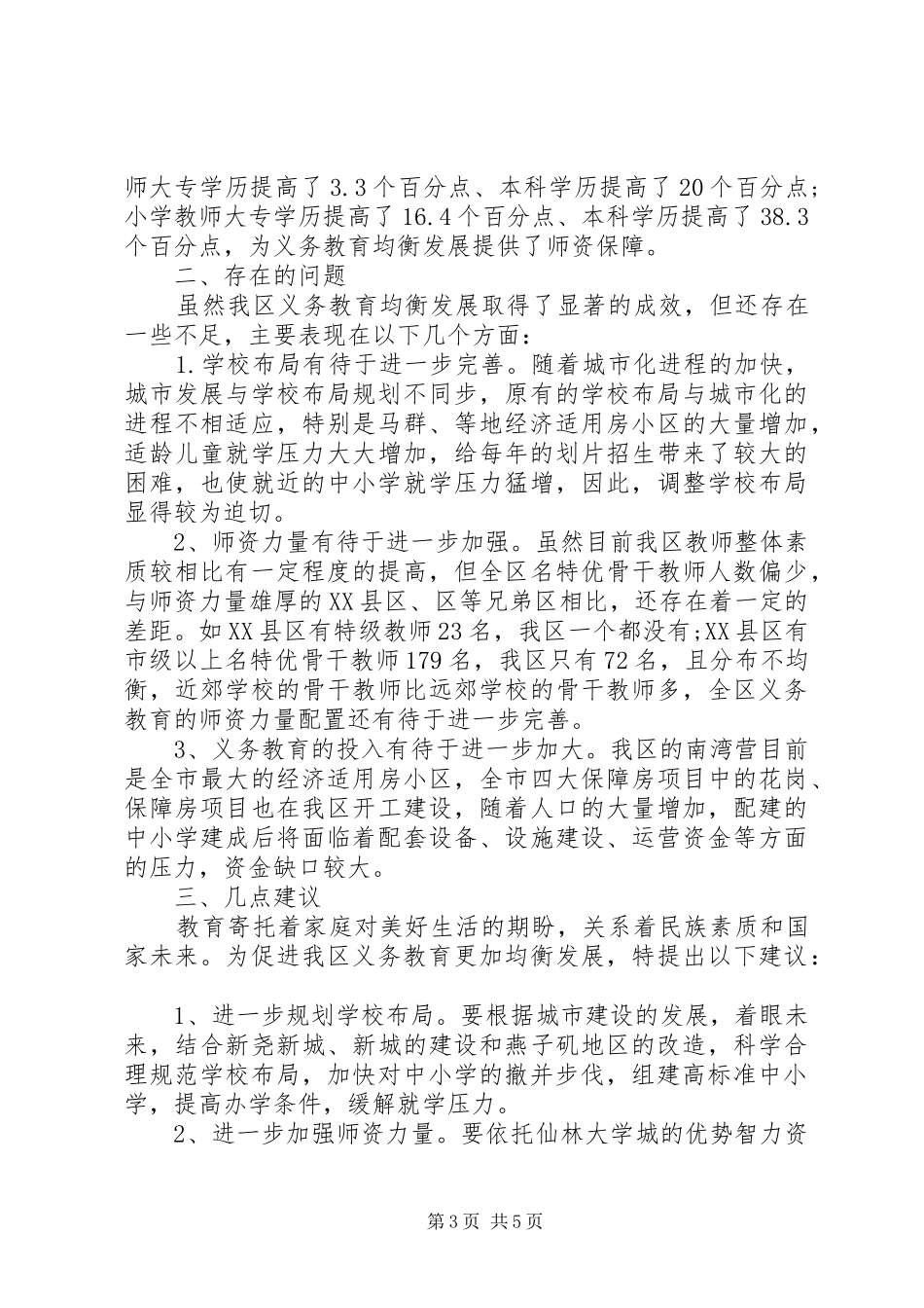 关于义务教育发展调研报告_第3页