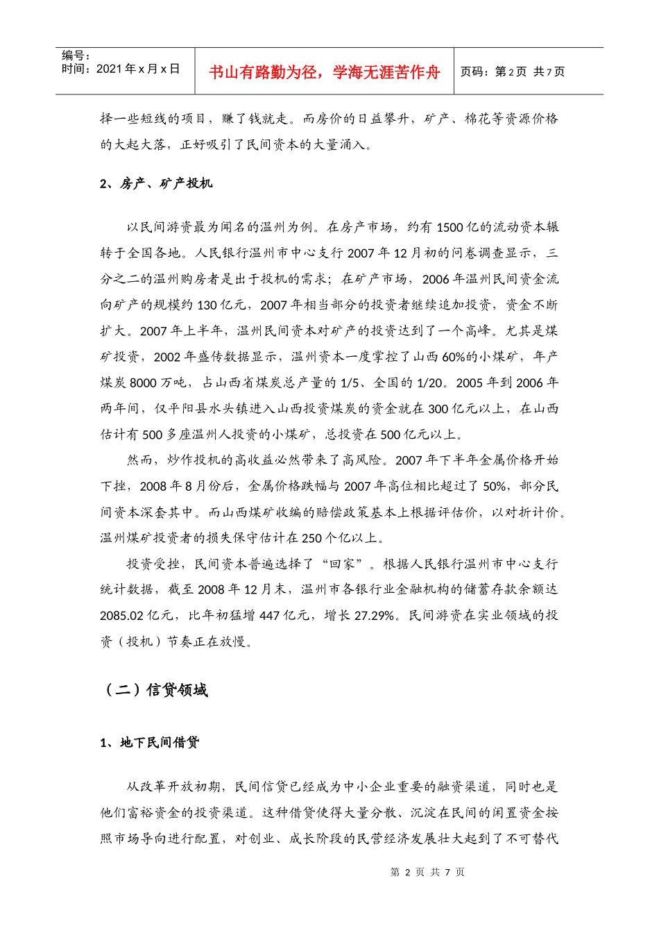 民间游资投资分析_第2页