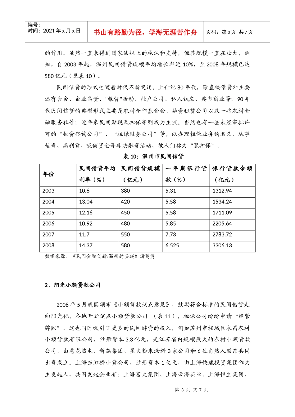 民间游资投资分析_第3页