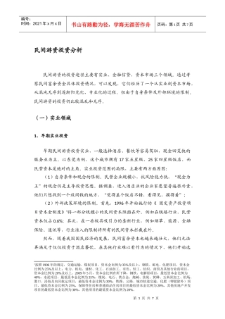 民间游资投资分析