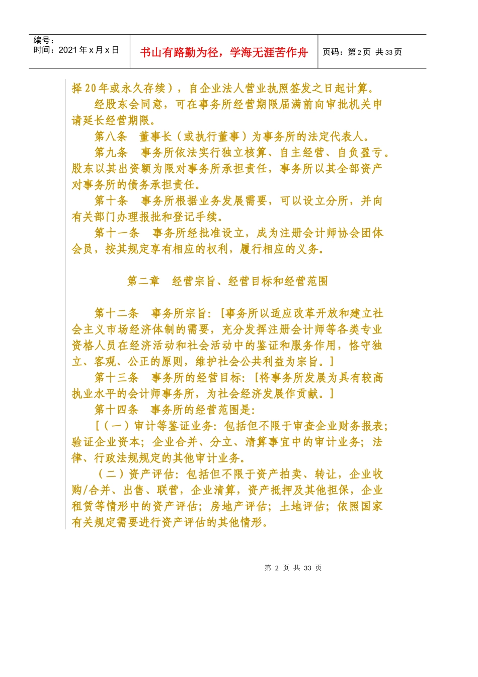 有限责任会计师事务所章程范本（DOC 31页）_第2页
