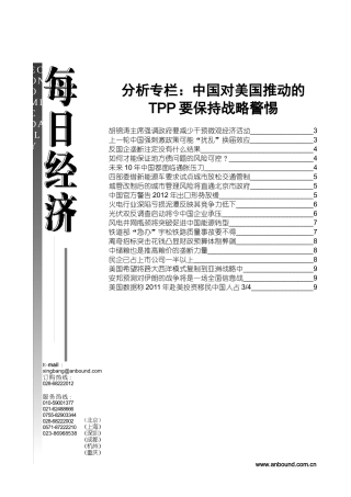 ANBOUND-每日经济-第4048期XXXX[1]1113