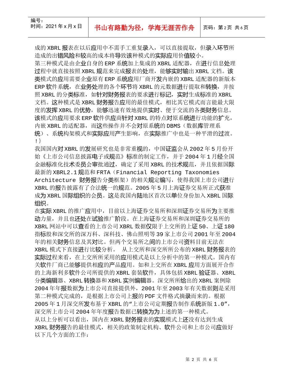 【精品文档-管理学】我国XBRL财务信息应用现状分析_财务管_第2页