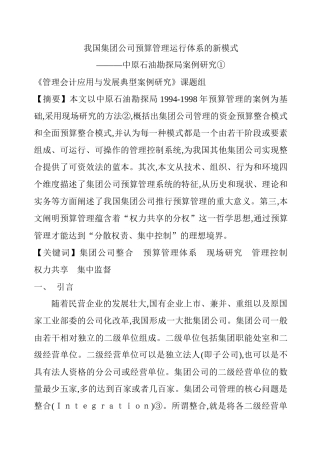 中原石油勘探集团预算管理探讨