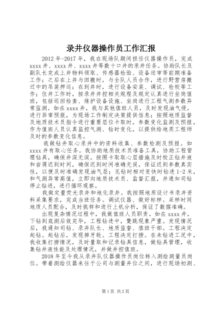 录井仪器操作员工作汇报