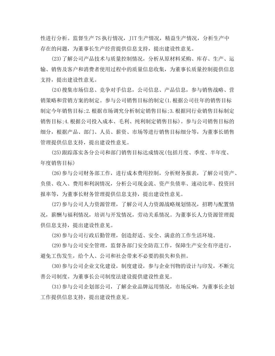 秘书工作计划范文 _第3页