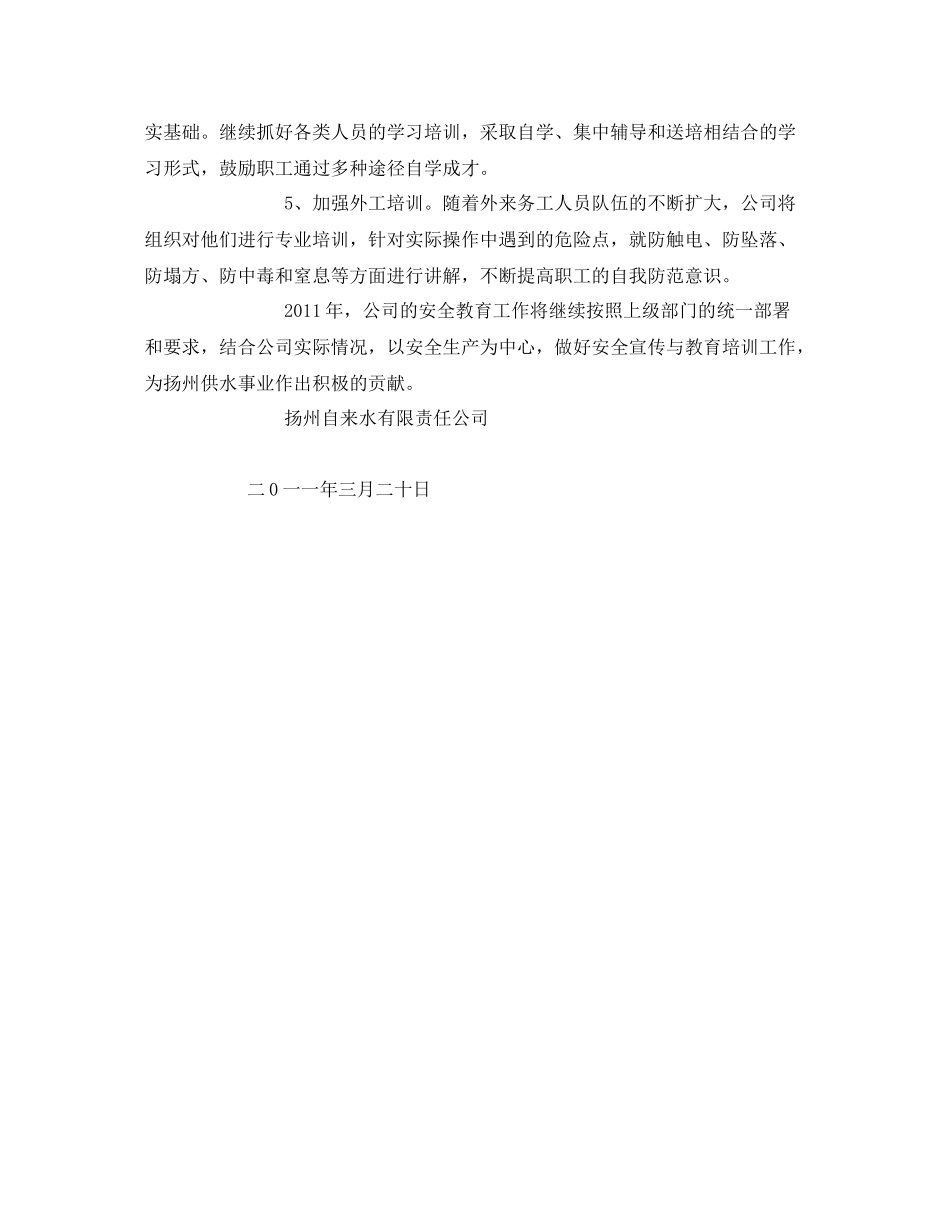 《安全管理文档》之2020年安全生产教育培训工作计划_第2页