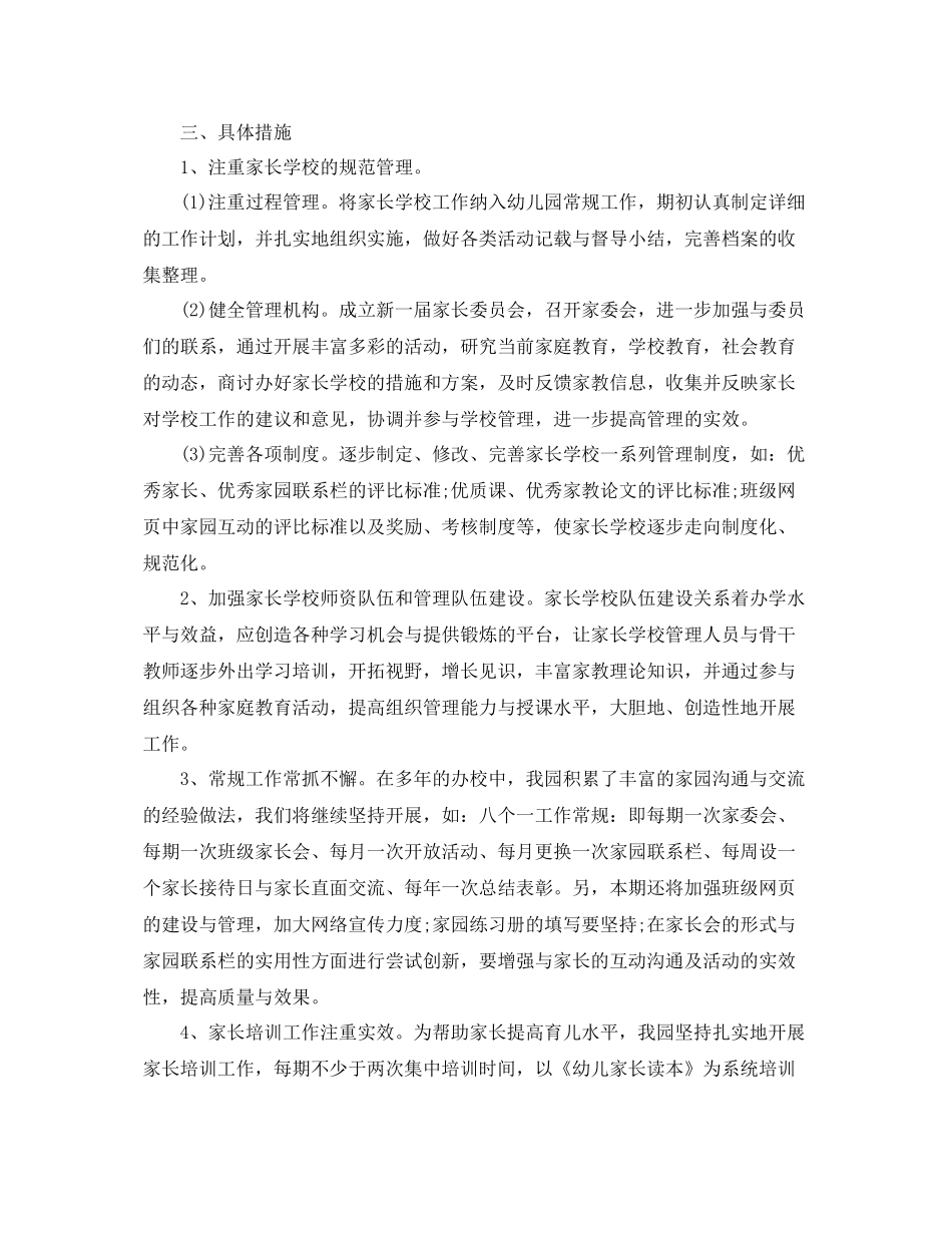家长学校工作计划年 _第2页