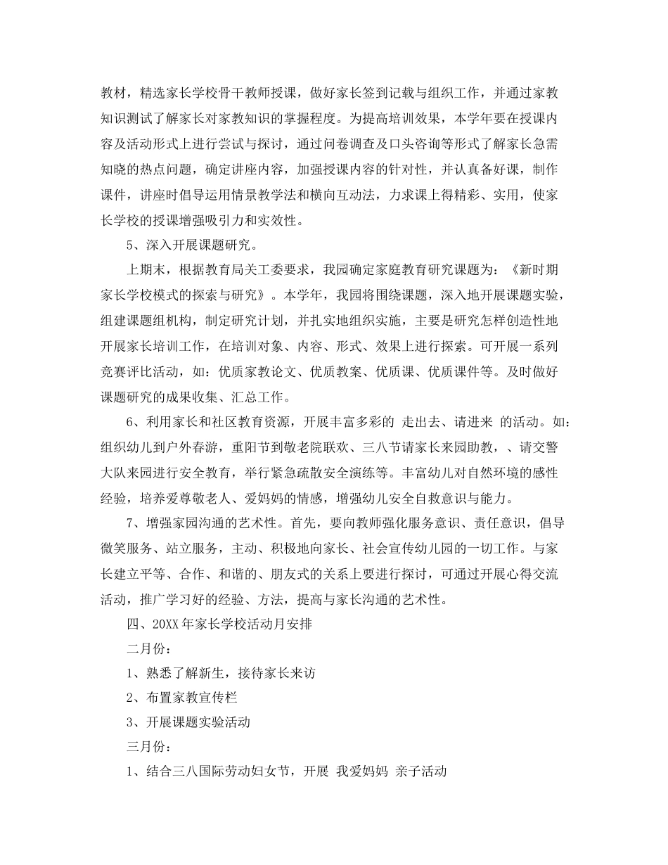 家长学校工作计划年 _第3页