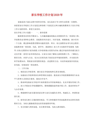 家长学校工作计划年 