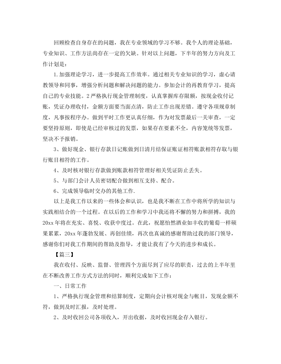 出纳员下半年工作计划 _第2页
