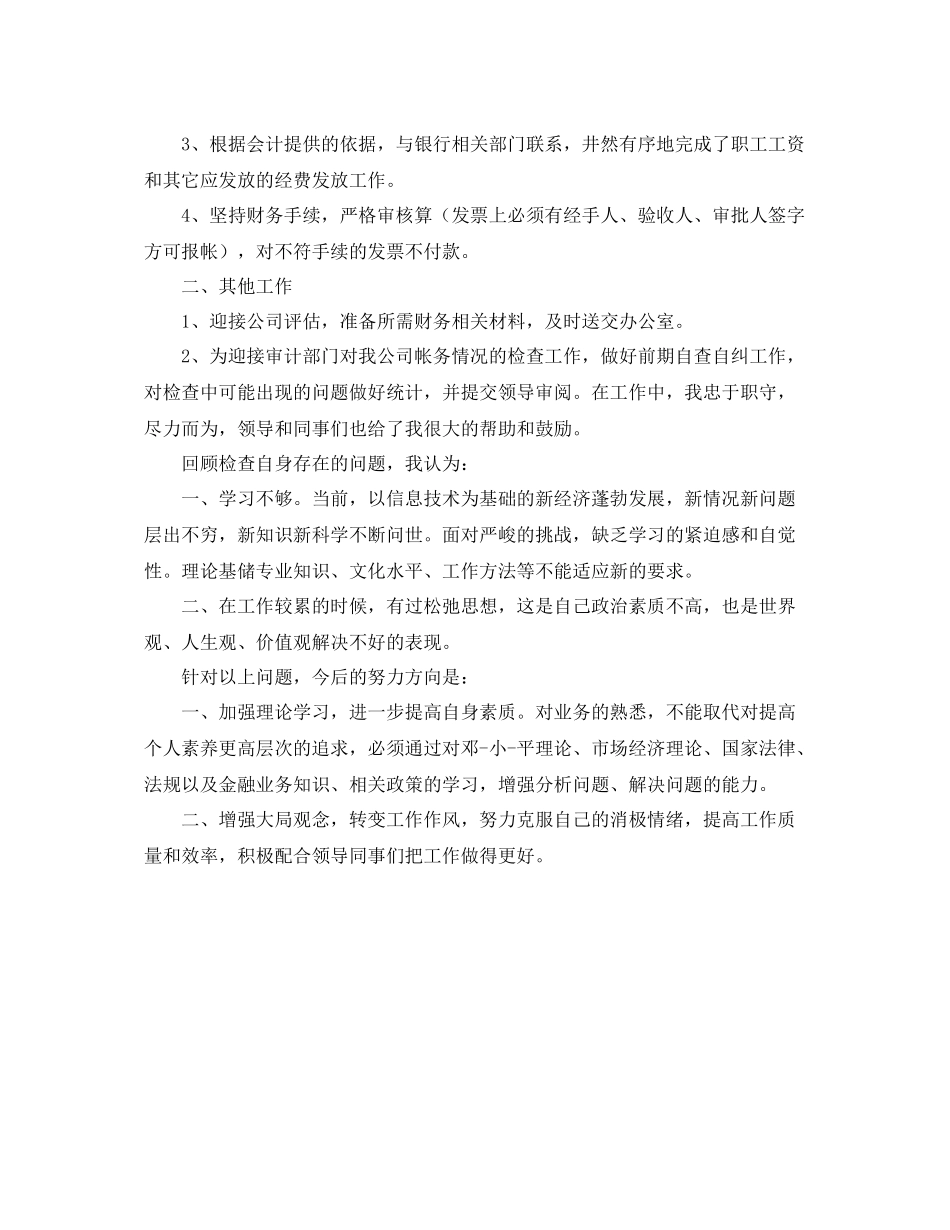 出纳员下半年工作计划 _第3页