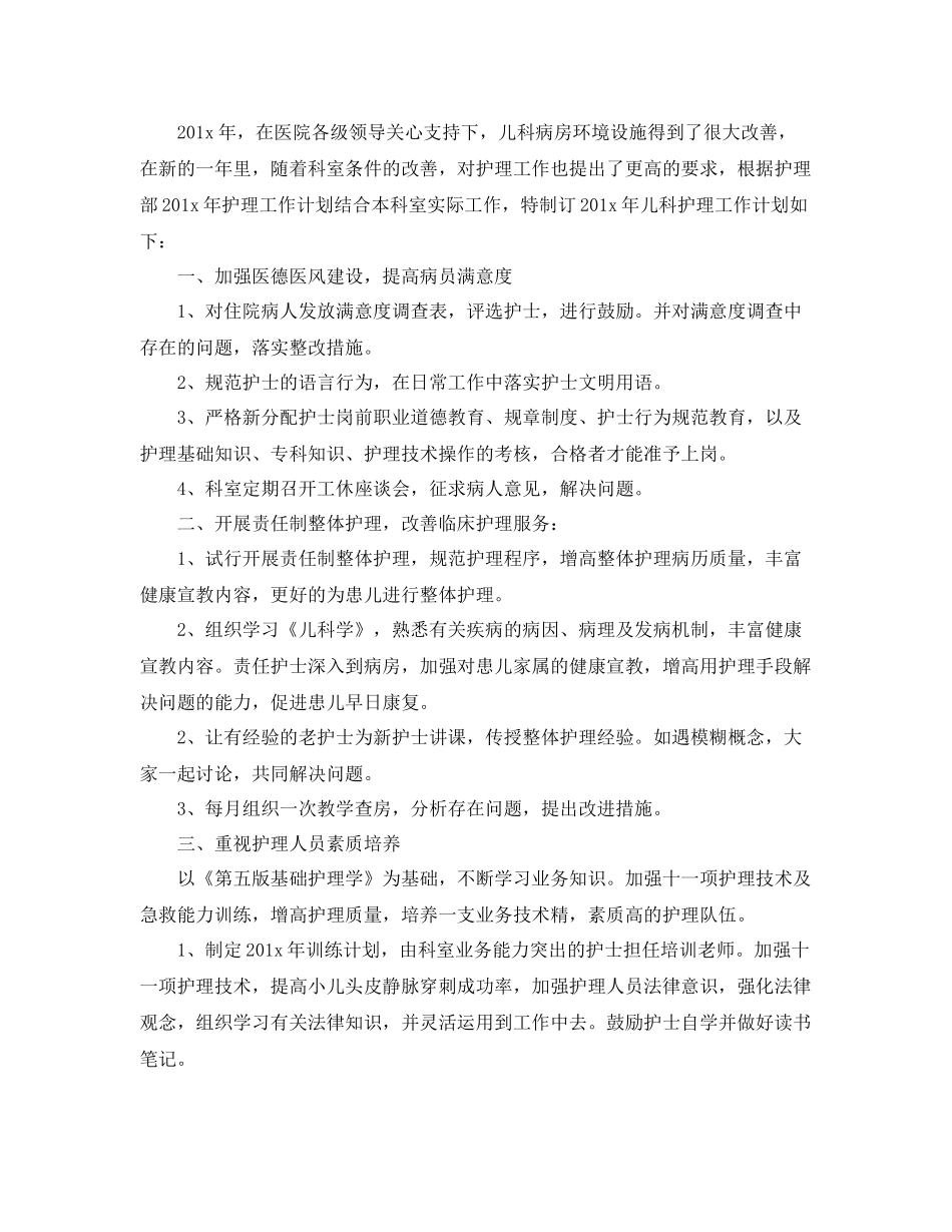 2020年新生儿科护理工作计划【三篇】 _第3页