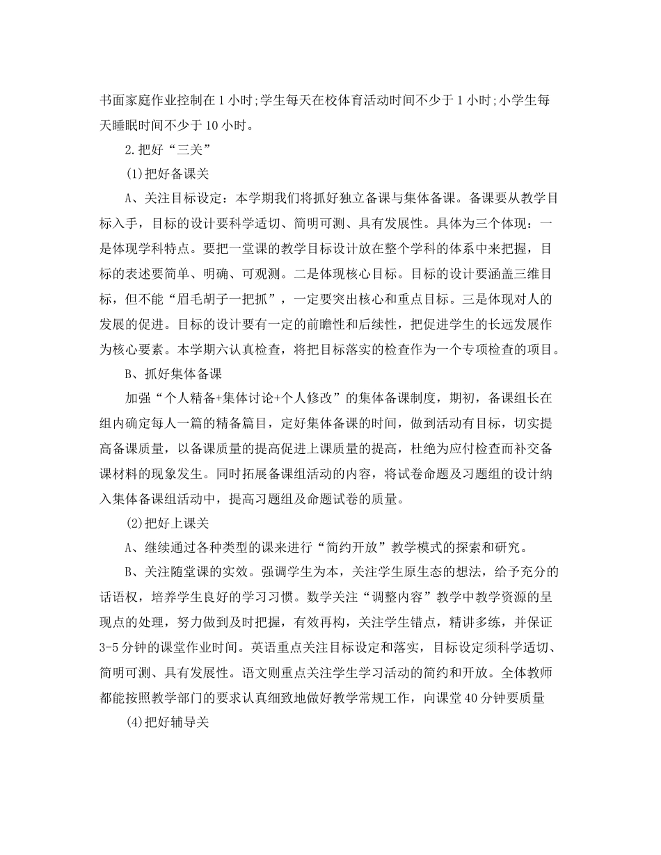 小学教导主任个人工作计划 _第2页