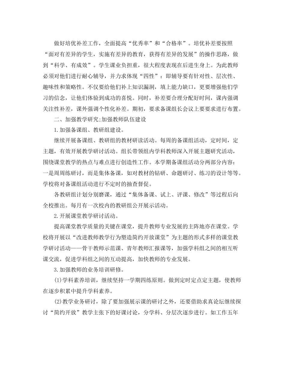 小学教导主任个人工作计划 _第3页