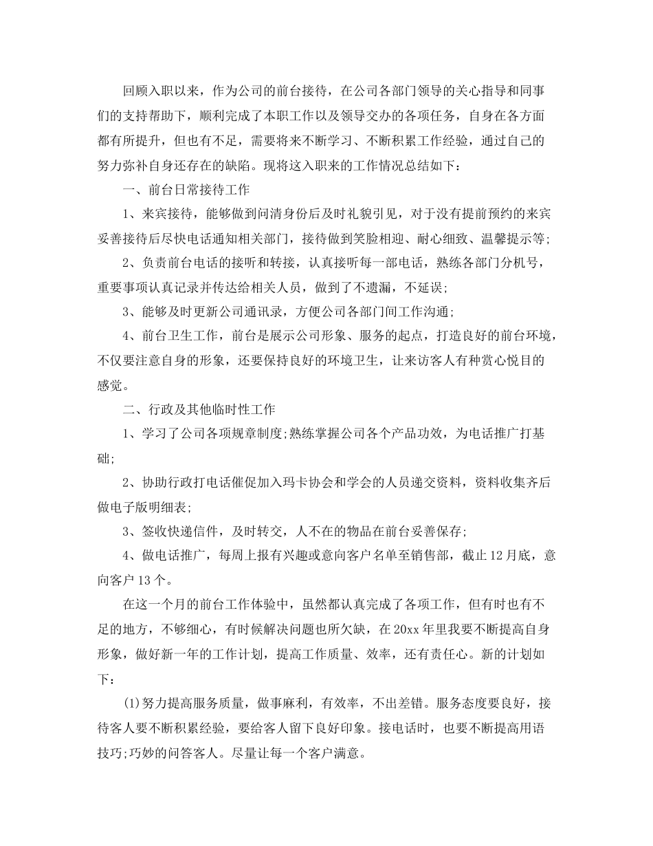 前台接待工作计划范文3篇 _第2页