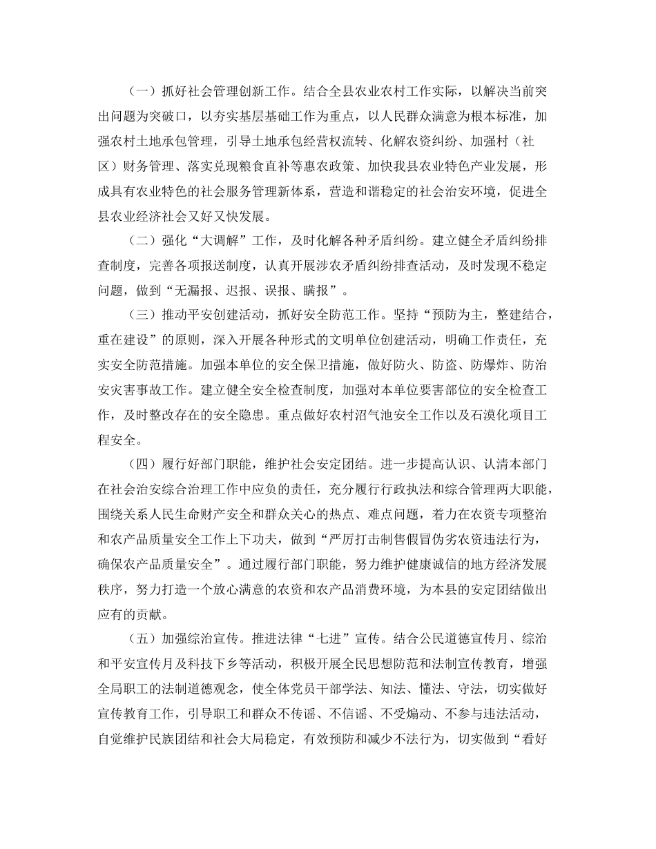 社会综合治理工作计划 _第2页