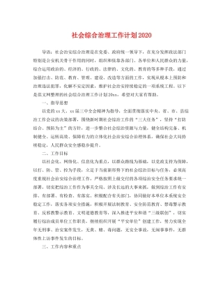 社会综合治理工作计划 