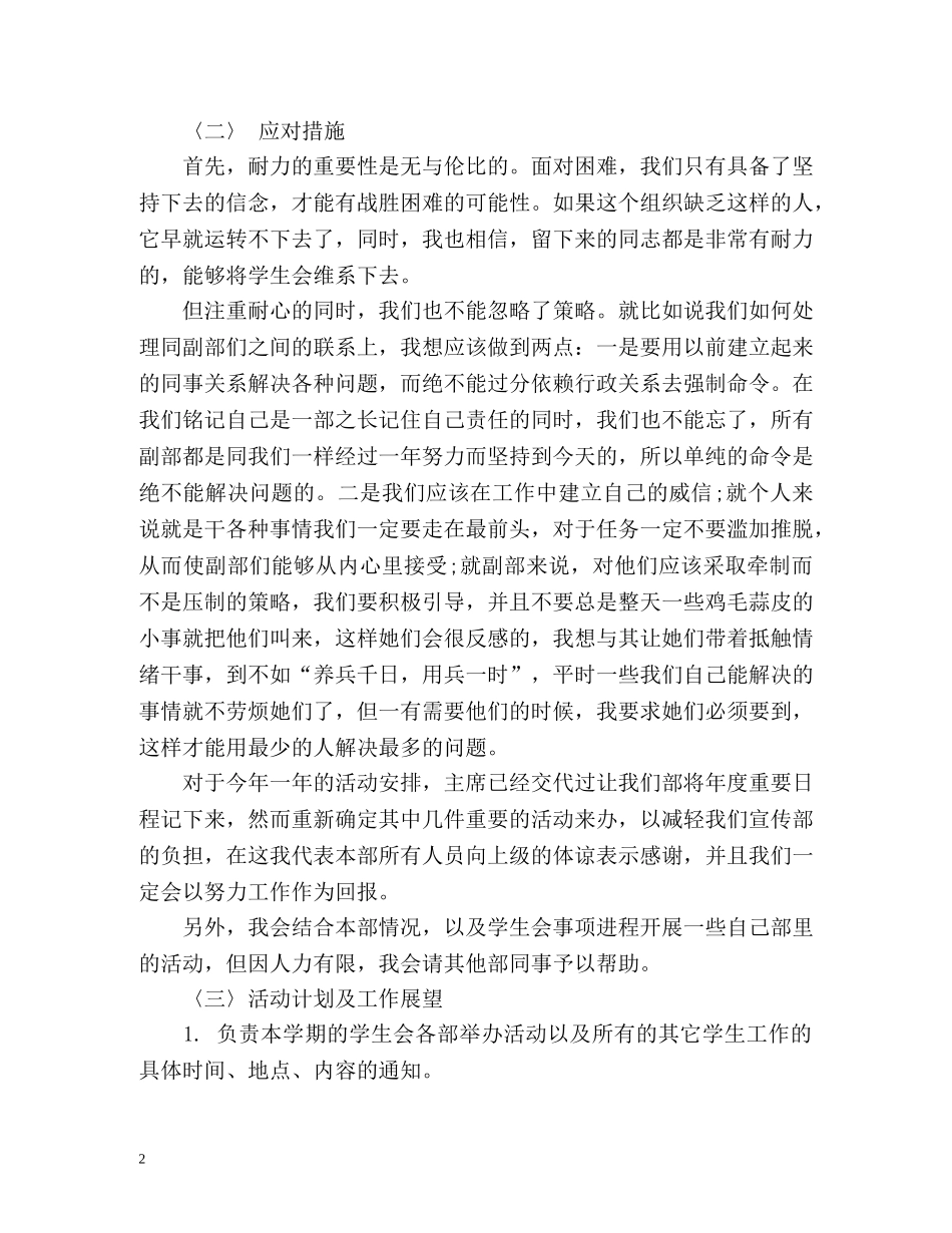 大学学生会宣传部工作计划 _第2页