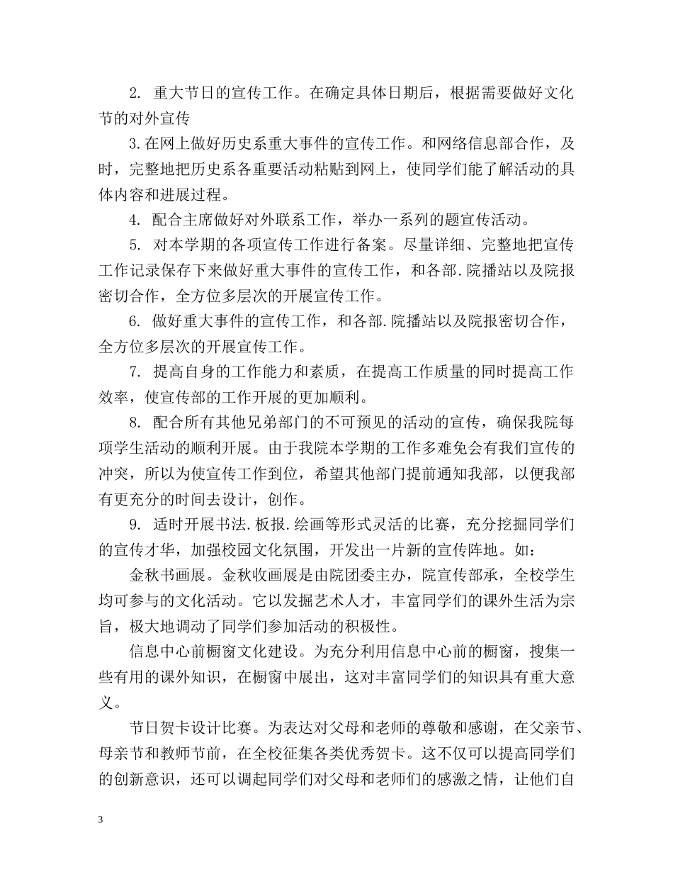 大学学生会宣传部工作计划 _第3页