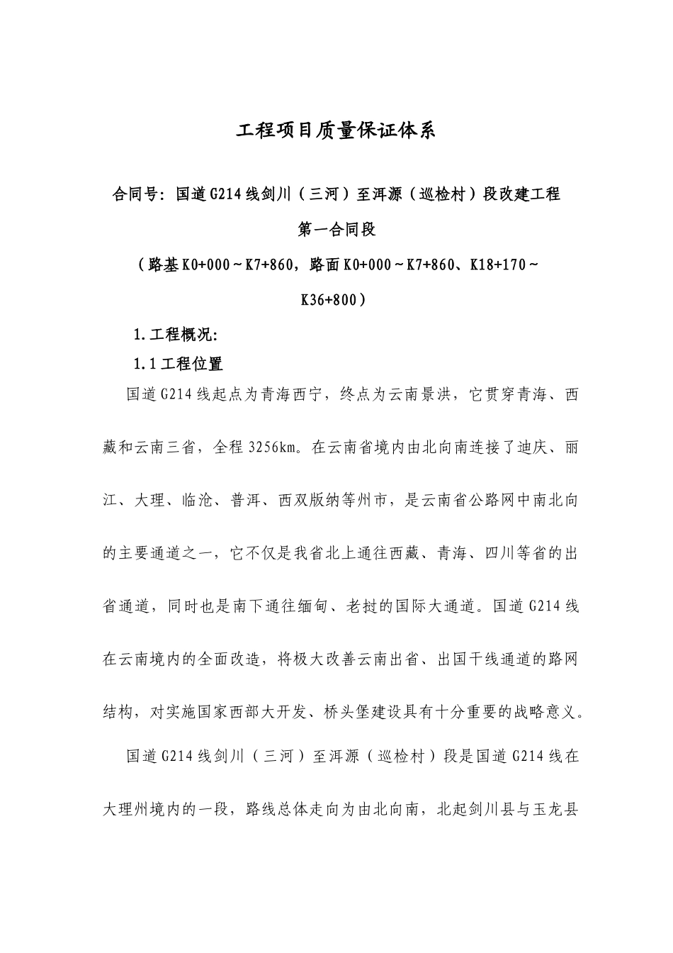 质量保证体系(修改版)_第1页